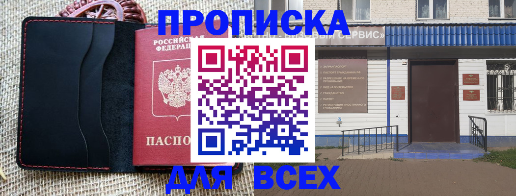 временная регистрация недорого в Осе