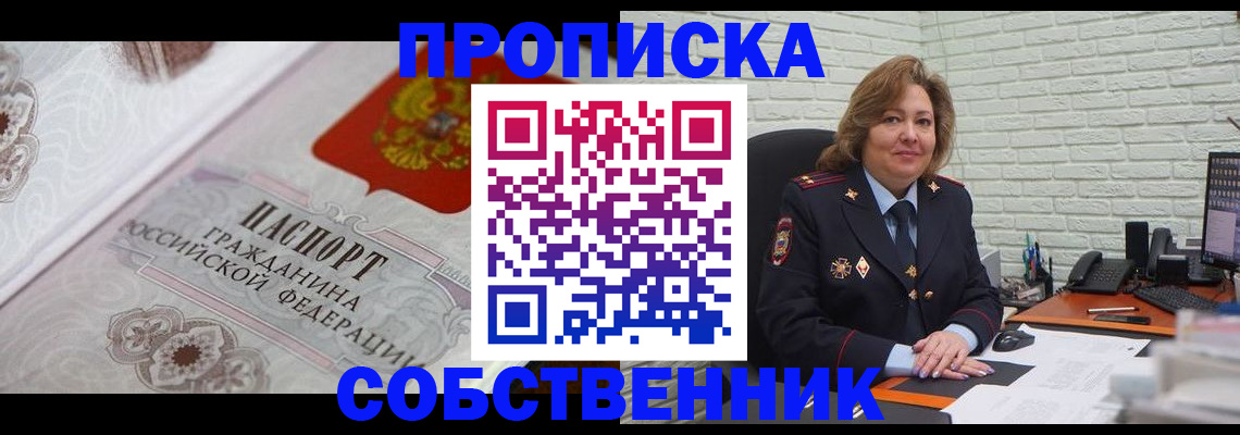 временная регистрация для школы в Осе