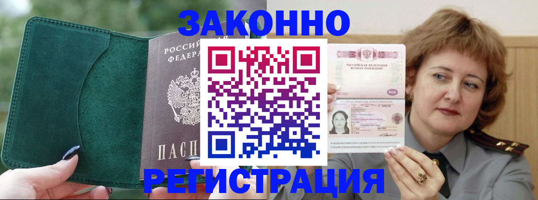 временная регистрация гарантия в Осе