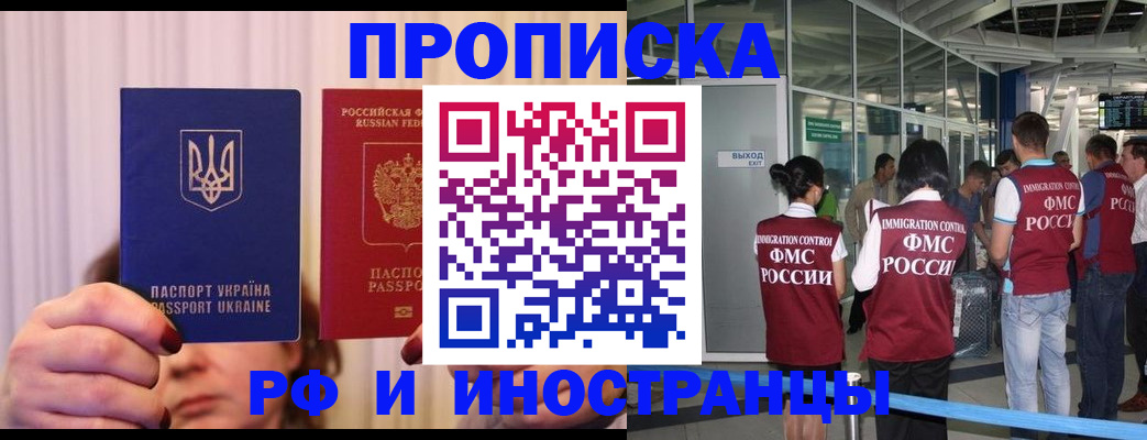временная регистрация для всех в Осе