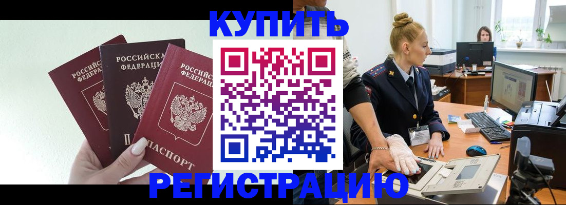 временная регистрация поиск в Осе