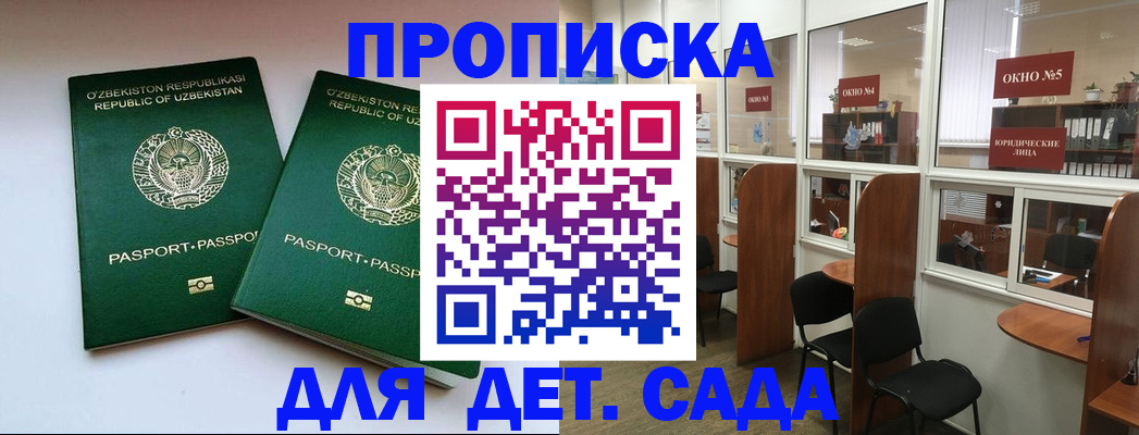 прописка регистрация в Осе