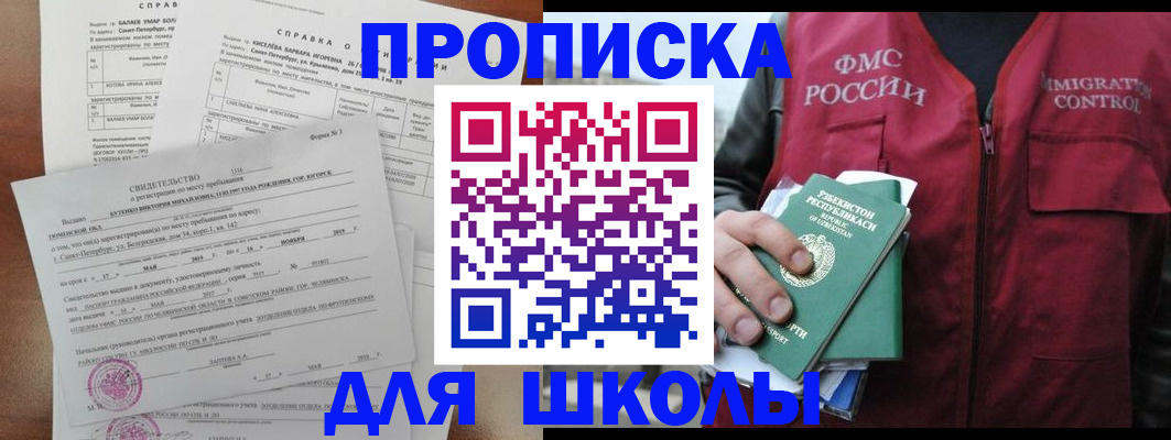 прописка регистрация в Осе