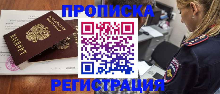 прописка паспорт в Осе