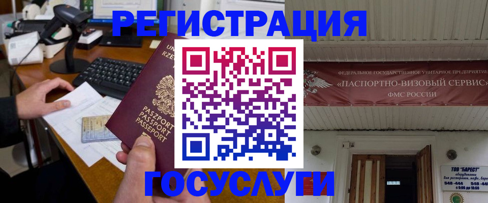 временная регистрация госуслуги в Осе