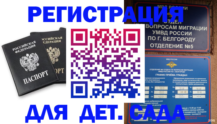 временная регистрация купить в Осе