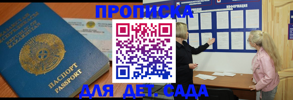 прописка штамп в Осе