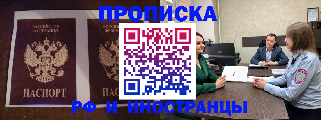 прописка для кредита в Осе